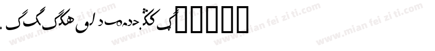 Biligyar UIGHUR Cofi字体转换